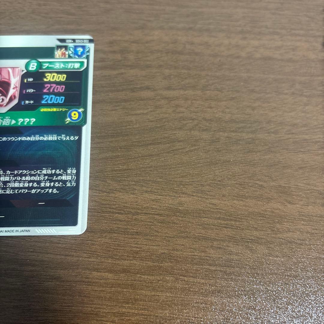 スーパードラゴンボールダイバーズ　孫悟空　SDV3-002 パラレル