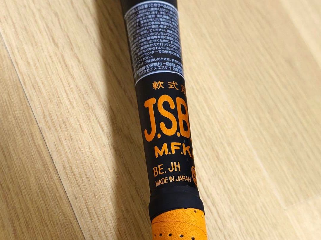 【未使用】一般軟式バット SSK スカイビート 31K 85cm