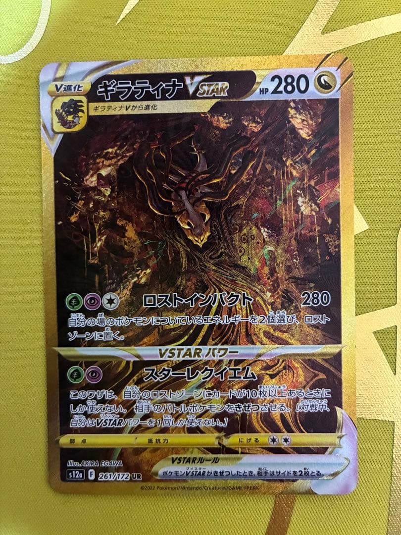 ポケカ　ギラティナV STAR UR