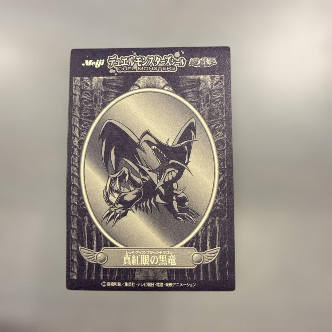 真紅眼の黒竜　レッドアイズ　明治　デュエルモンスターズシール　当時物