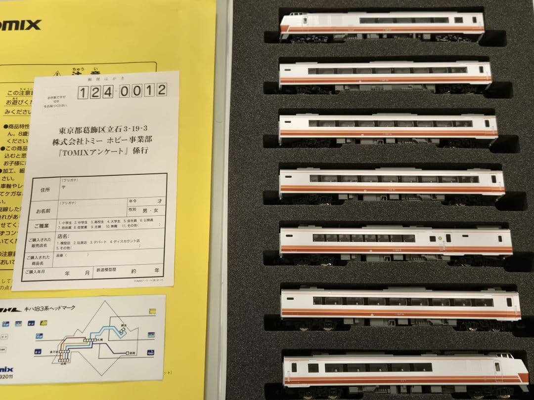 キハ183系特急ディーゼルカー(新塗装)７両セット　TOMIX