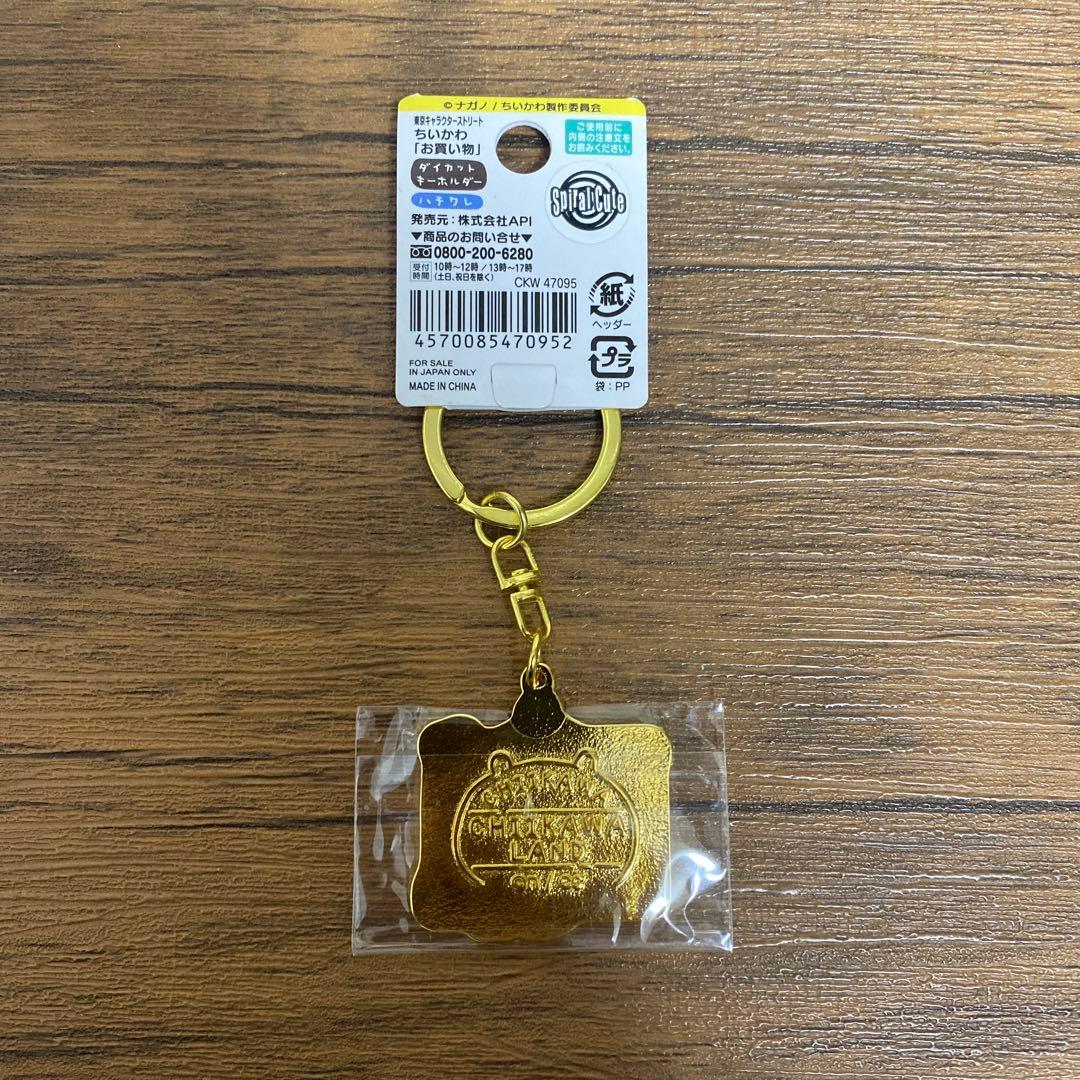 ちいかわランド　1周年　東京キャラクターストリート　キーホルダー　お買い物
