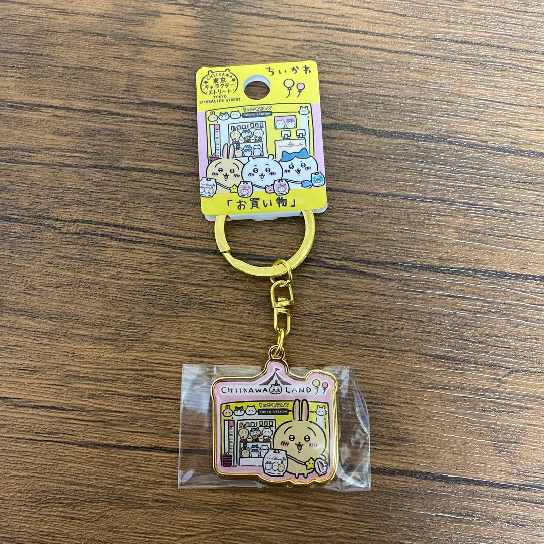 ちいかわランド　1周年　東京キャラクターストリート　キーホルダー　お買い物