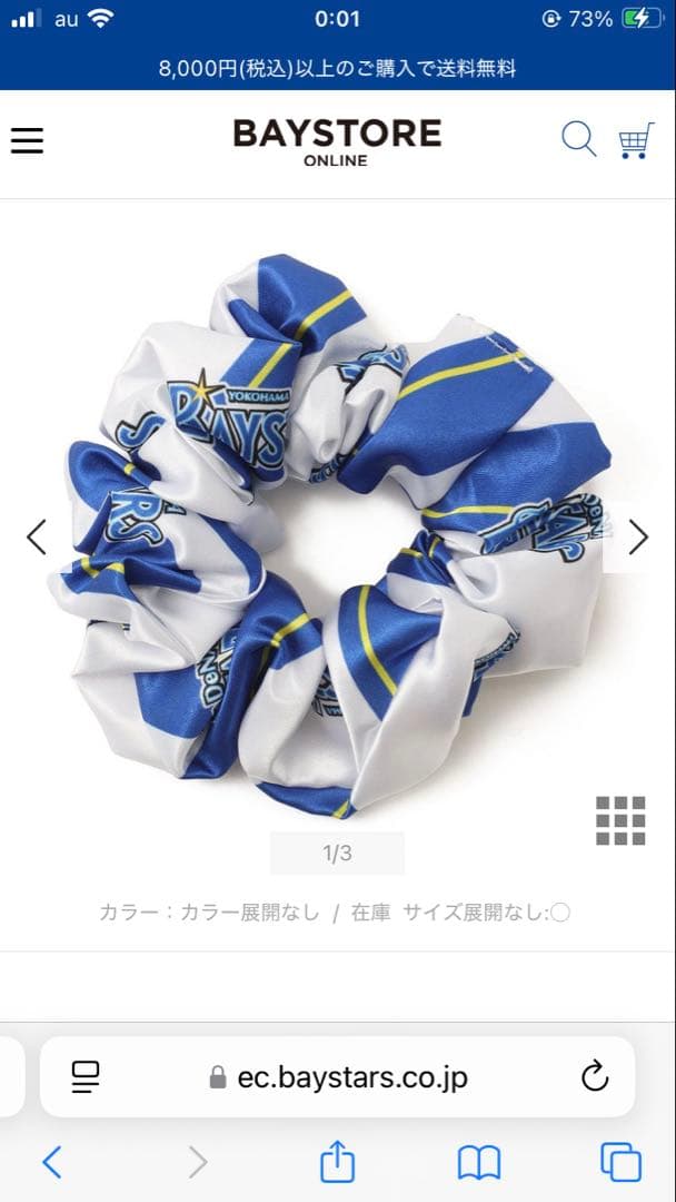 横浜DeNAベイスターズグッツセット