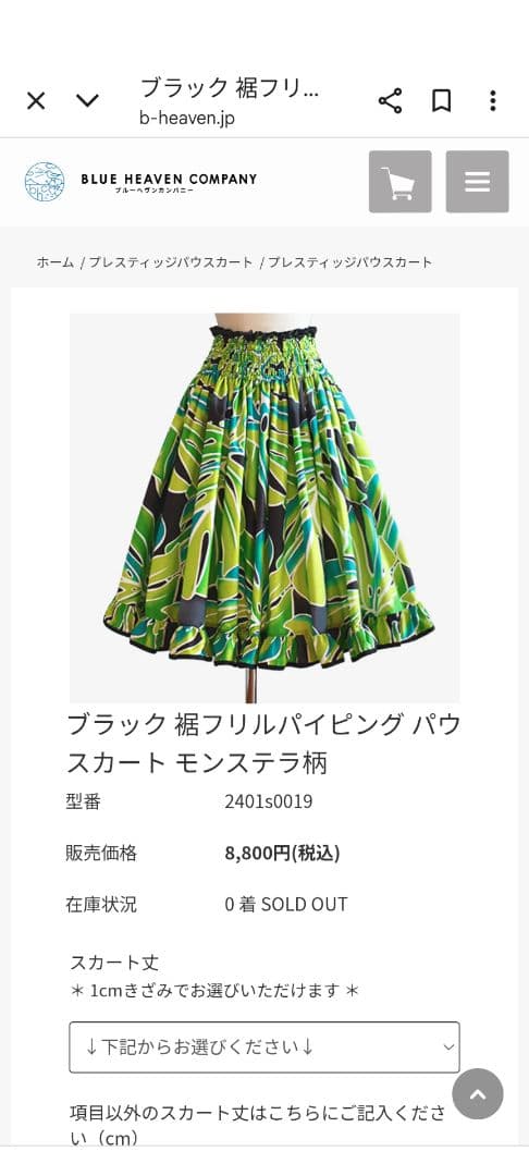 プレスティッジパウスカート 裾フリルパイピング モンステラ柄