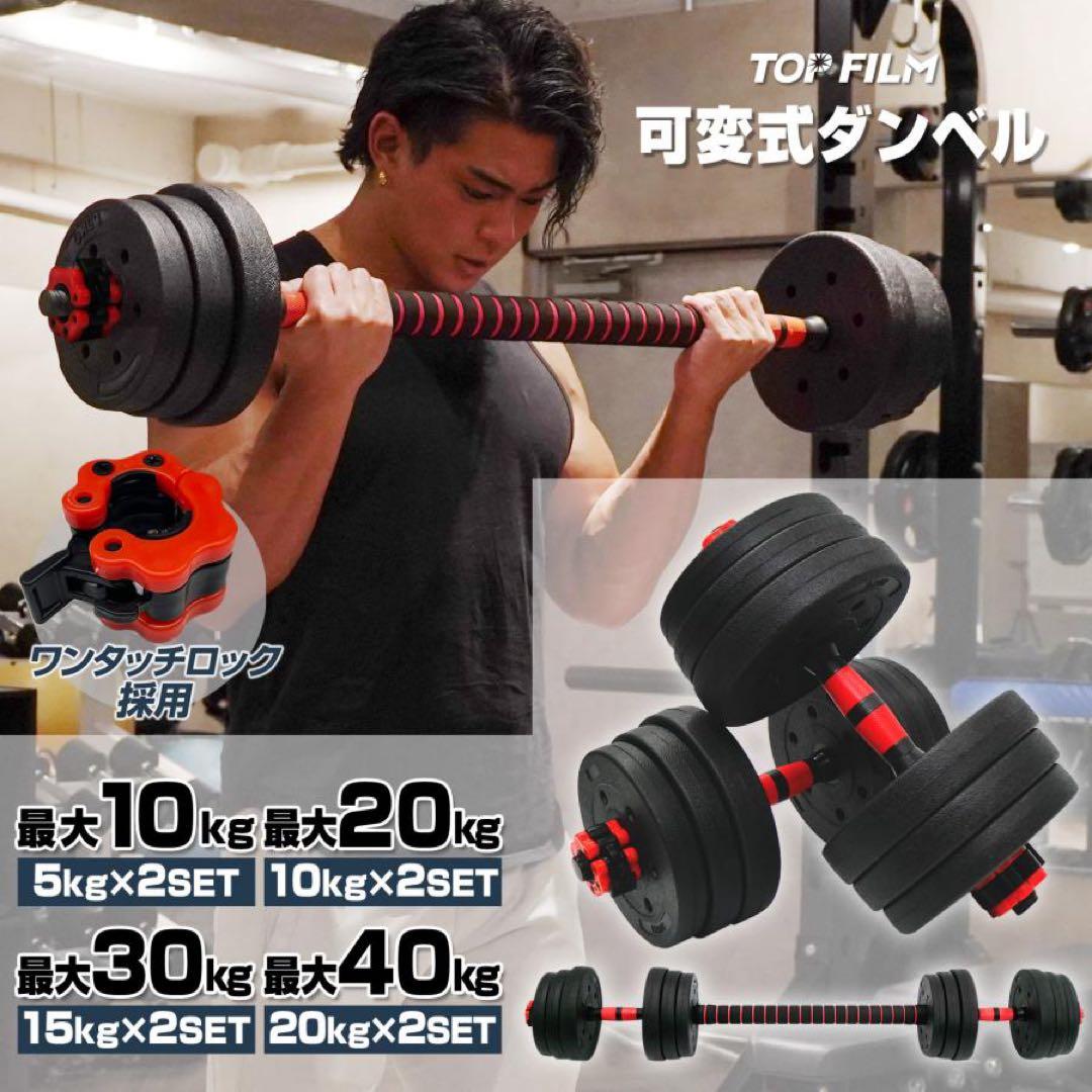 【新品】ダンベル 可変式 20kg 2個 3way多機能 バーベル 延長シャフト