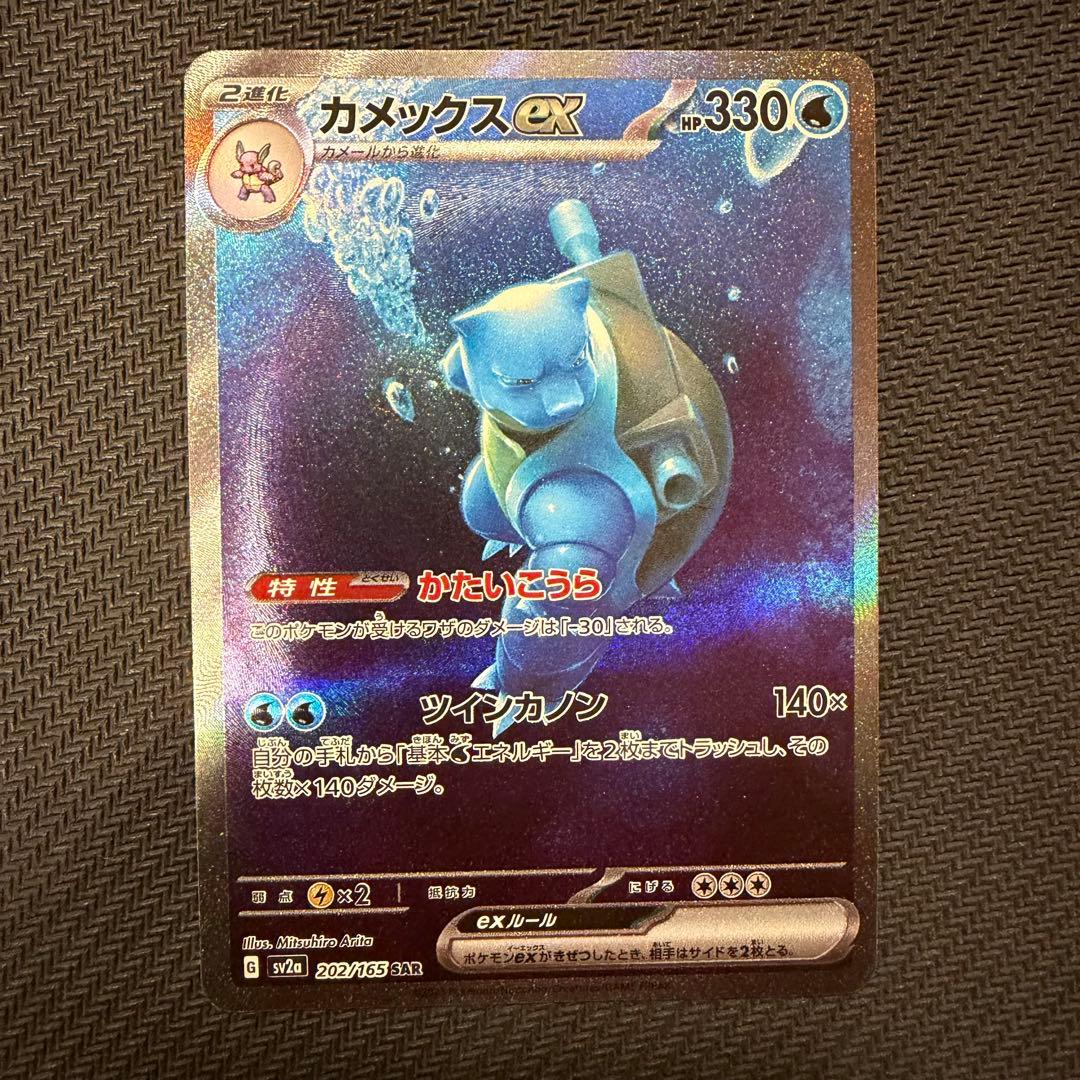ポケモンカード151進化ライン リザードンex sar 他まとめ