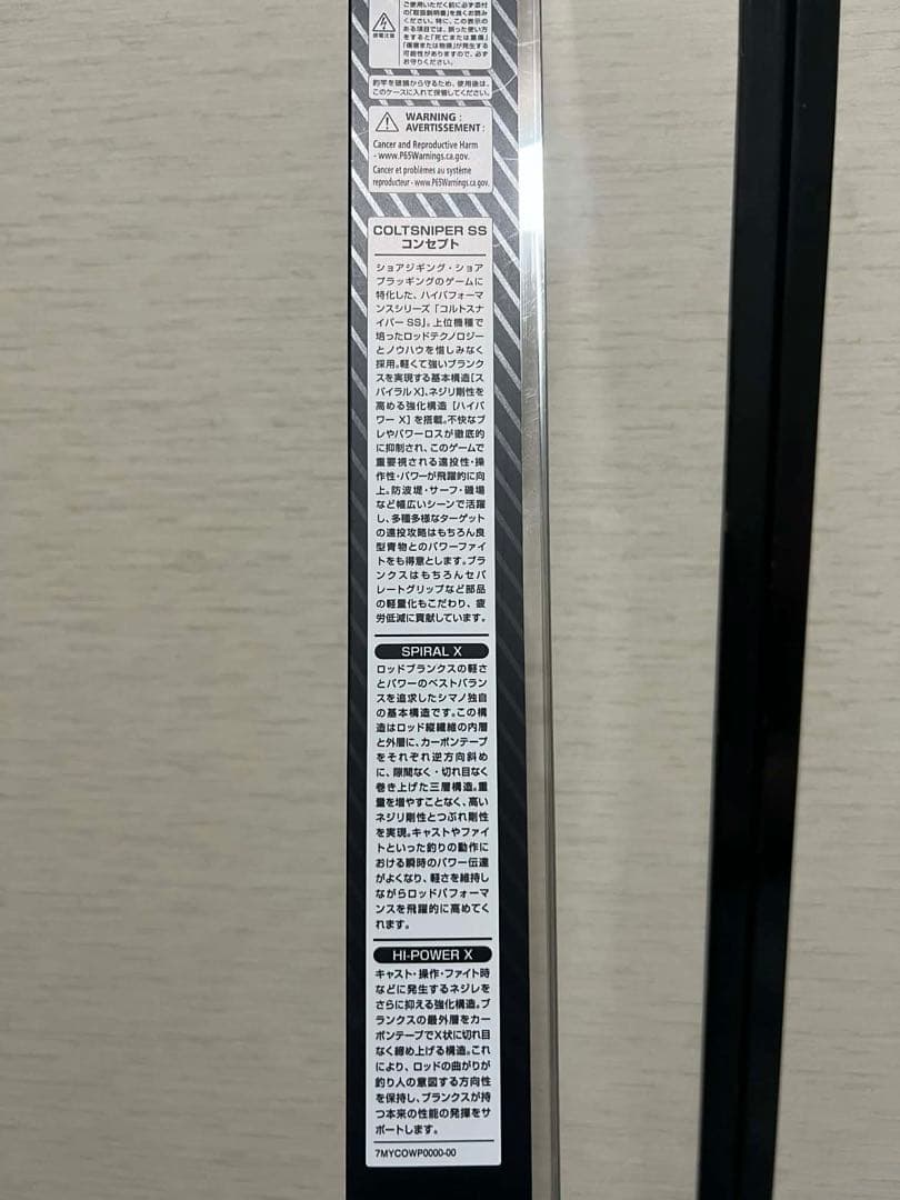 SHIMANOコルトスナイパーSS S96H