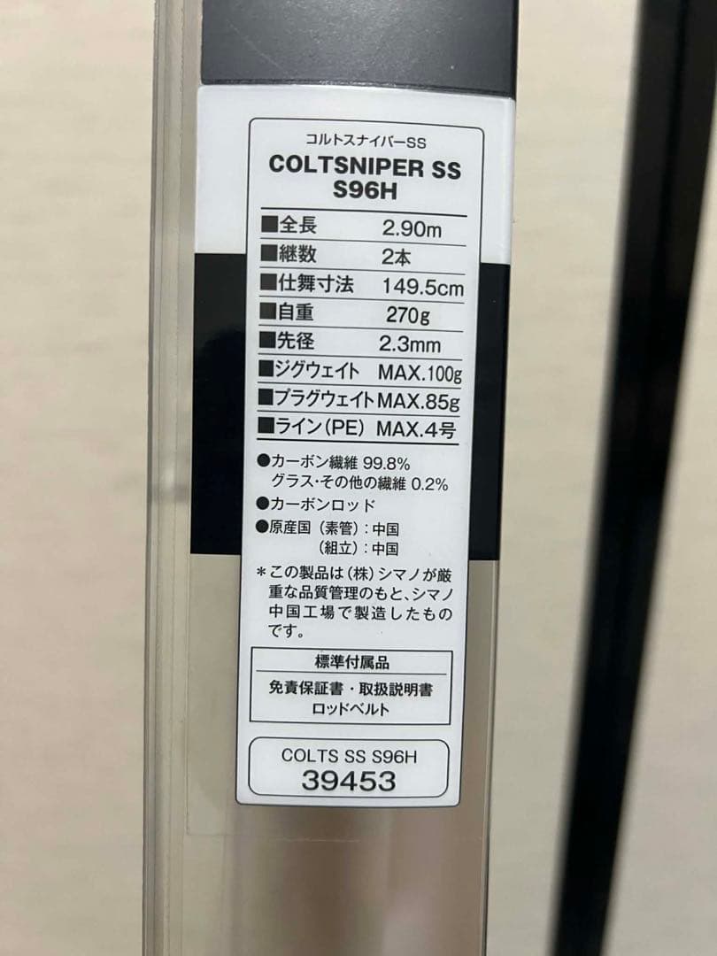 SHIMANOコルトスナイパーSS S96H