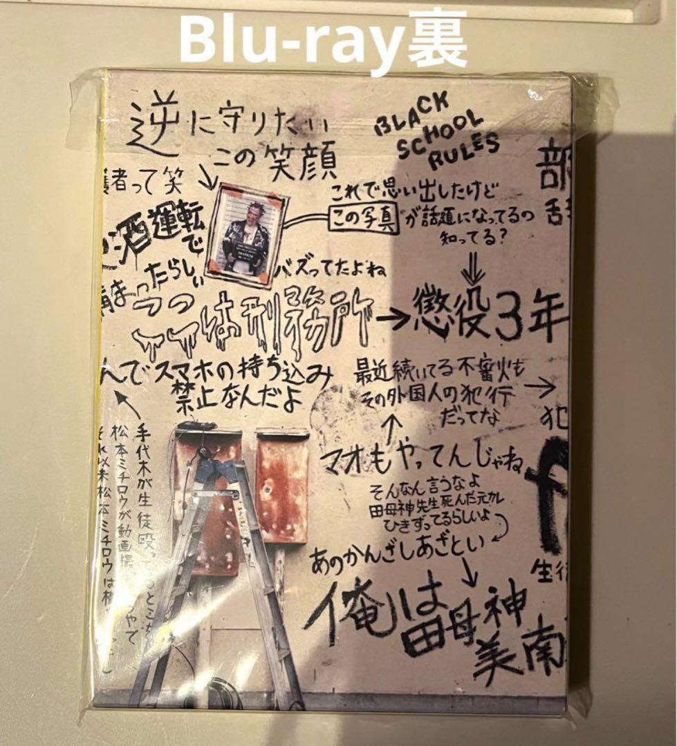 ブラック校則　豪華版　Blu-ray グッズ　11個