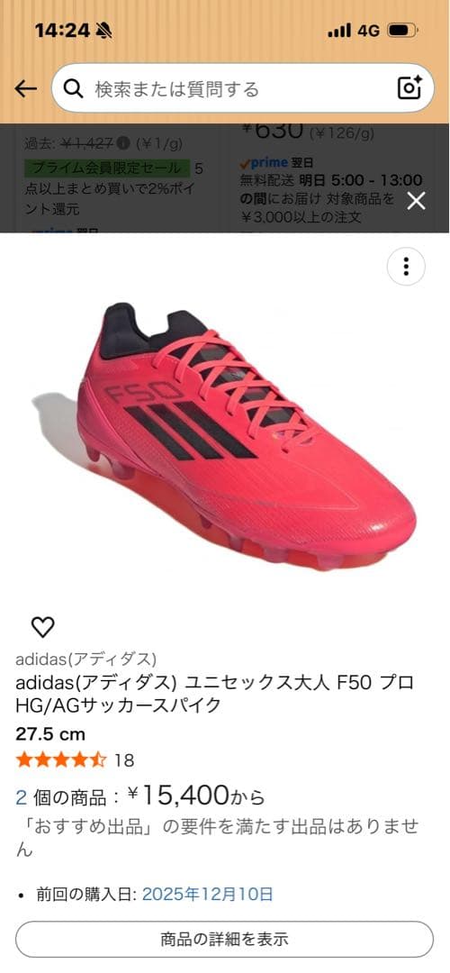 アディダス サッカーシューズ スパイク