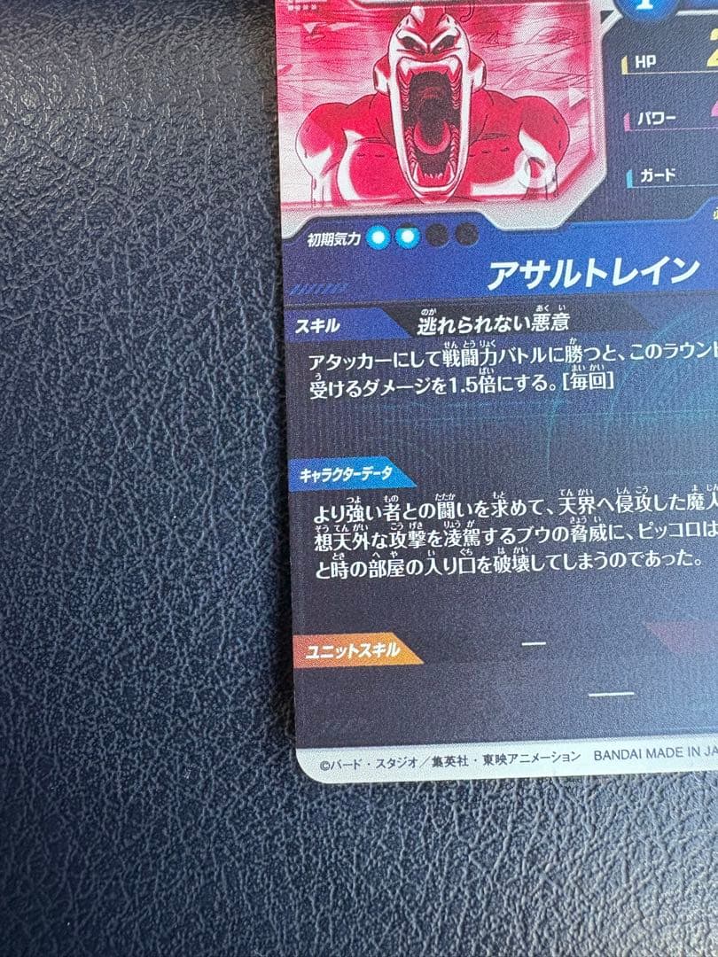 sdv6-066 パラレル魔人ブウ悪
