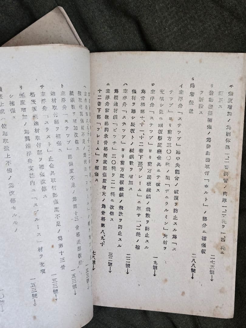 実物　横須賀海軍航空隊　「秘」95式水上偵察機資料他2冊 昭和14年
