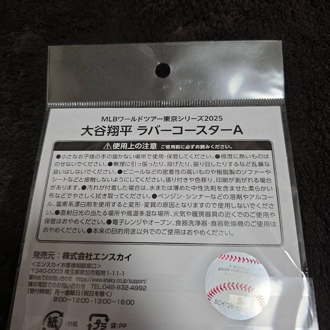MLB東京シリーズ　ドジャース　大谷翔平　ラバーコースター2種セット④