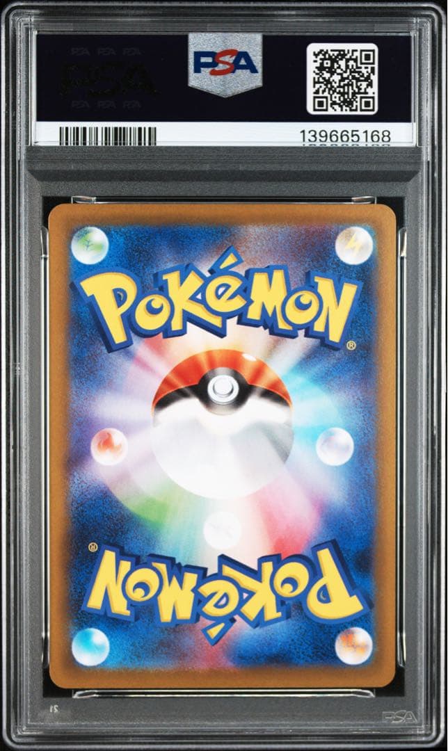 【PSA10】ヒカリ SAR