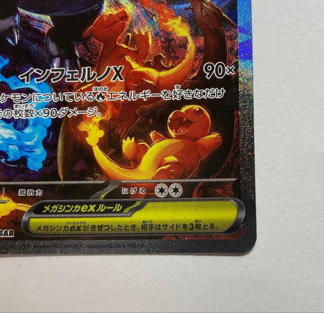 ポケカ　メガリザードンX EX SAR 110/080 インフェルノX