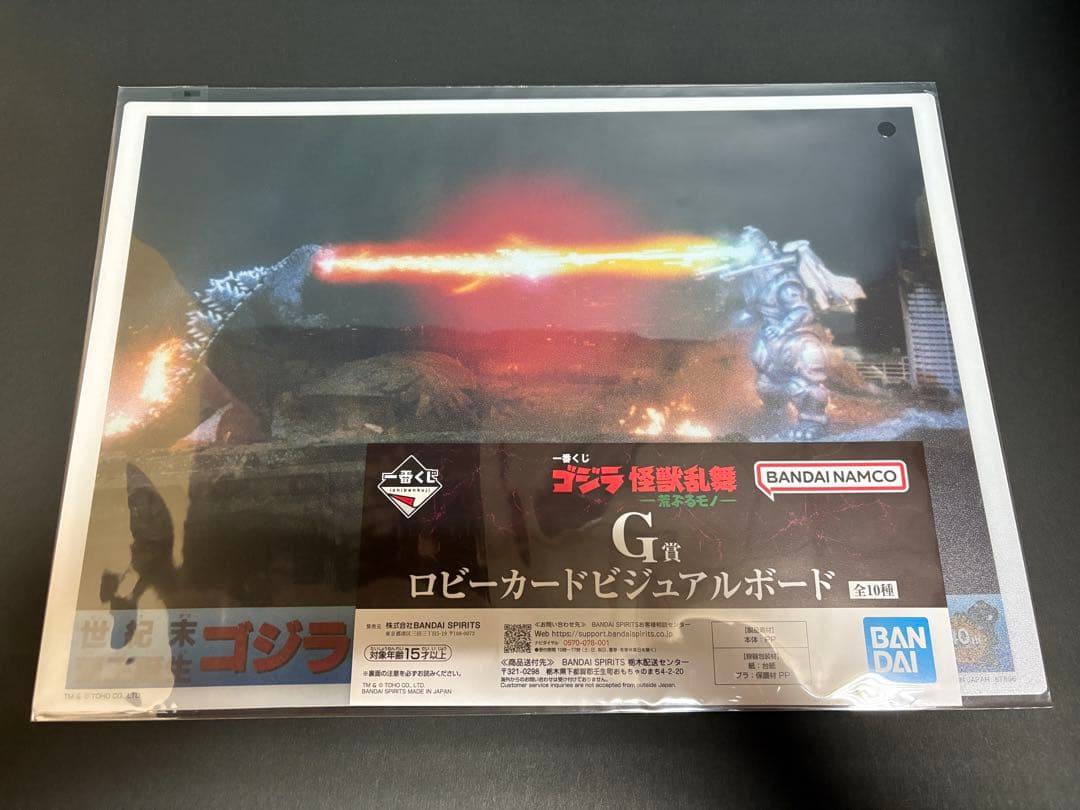 一番くじ ゴジラ MACHINE CHRONICLE セミコンプセット