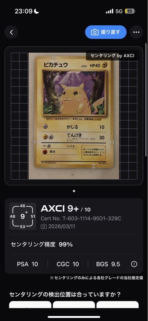 ポケモンカード ポケカ 旧裏 マークなし 初期 ピカチュウ　センタリング良