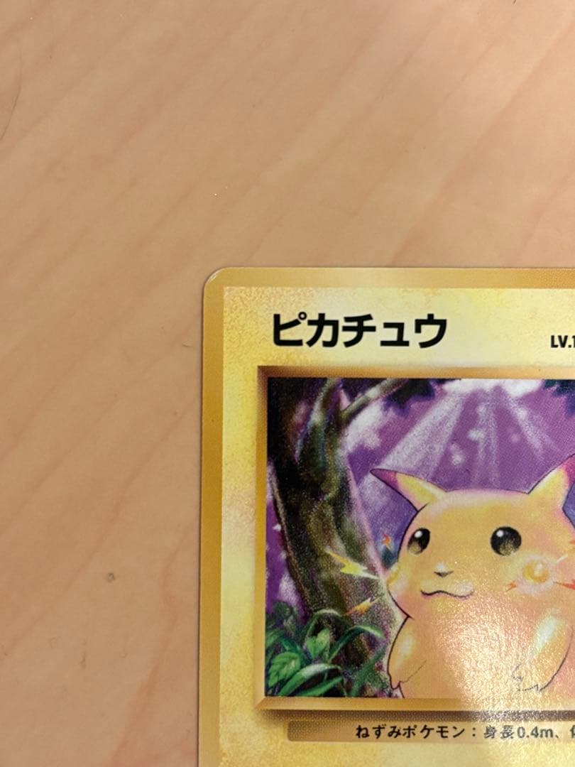 ポケモンカード ポケカ 旧裏 マークなし 初期 ピカチュウ　センタリング良