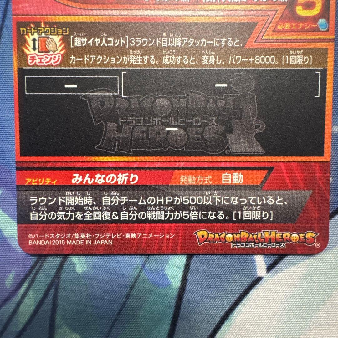 ドラゴンボールヒーローズ　野沢雅子