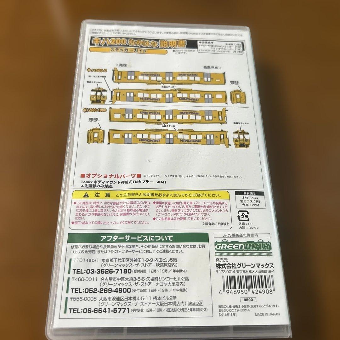 JRキハ200形 完成品 Nゲージ 4249