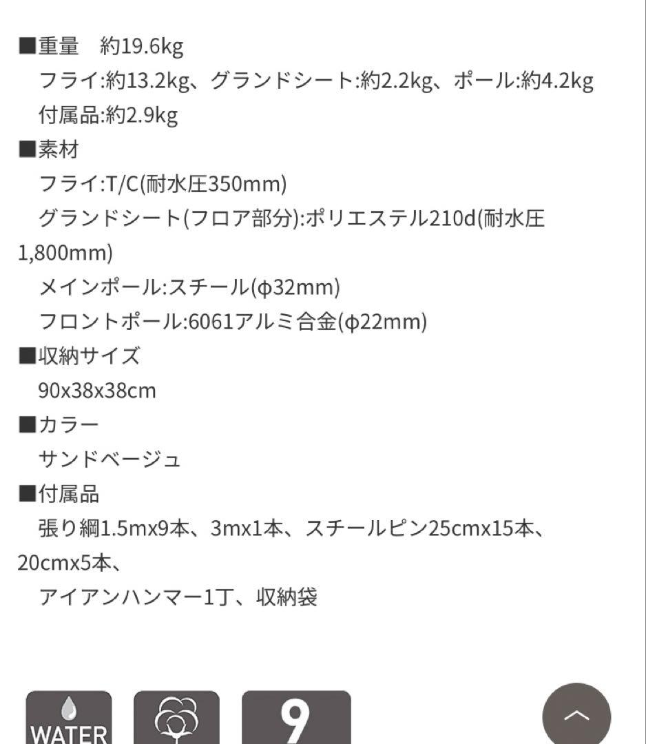 h*a様 ogawa グロッケ16 T/C +5角形グランドシート