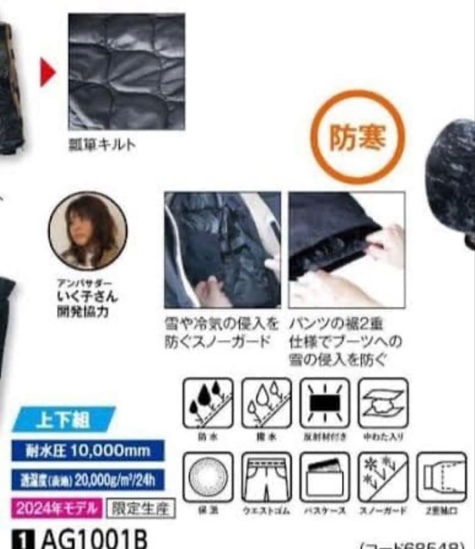 2025年モデル ワークマン イージス防水防寒スーツ スノーブラウン