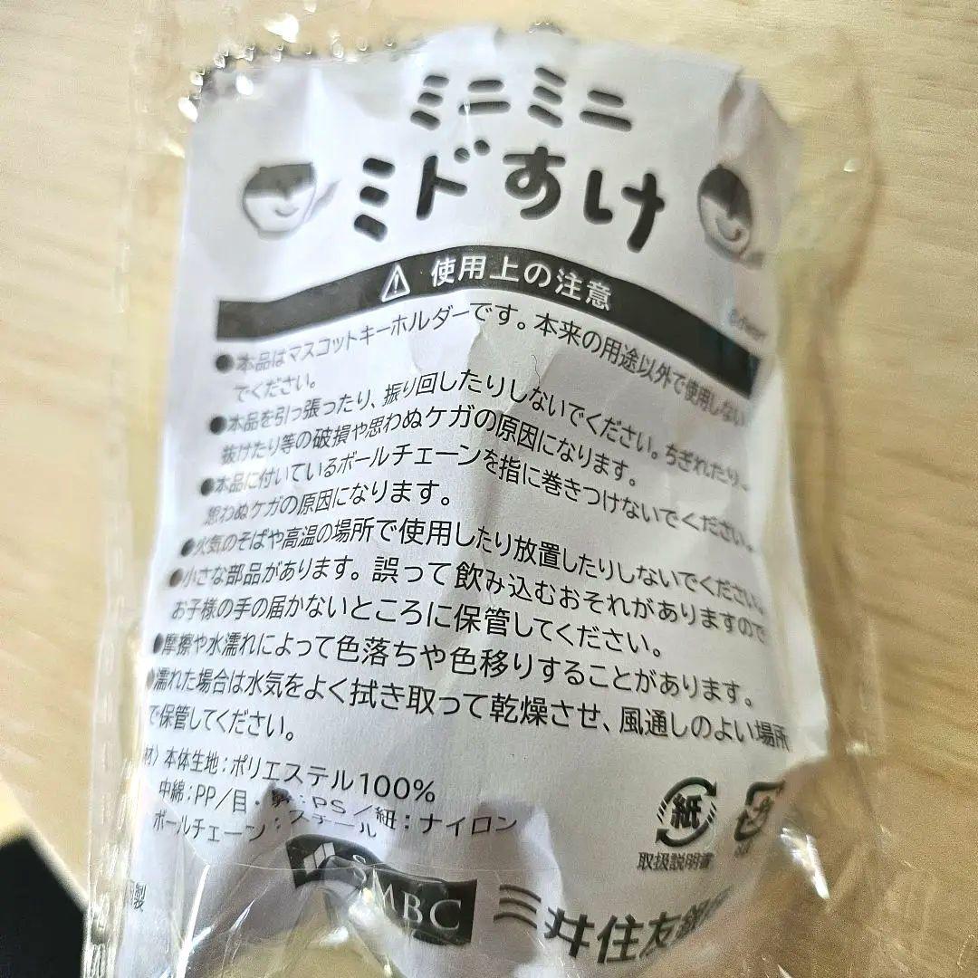 三井住友銀行　ミドすけ　スマホスタンドぬいぐるみ&ミニミニミドすけ&ミニタオル
