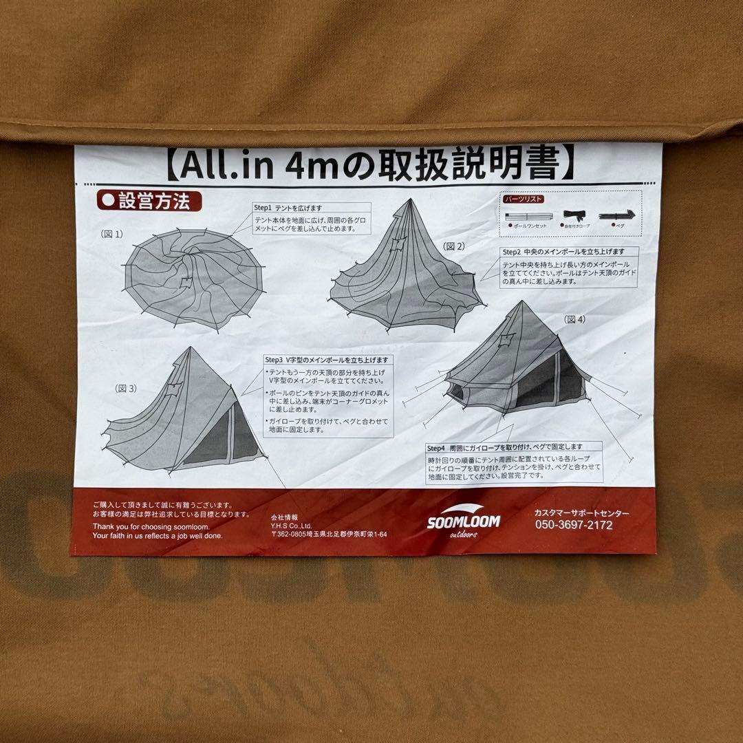 8593.SOOMLOOM All in 4m ベル型テント