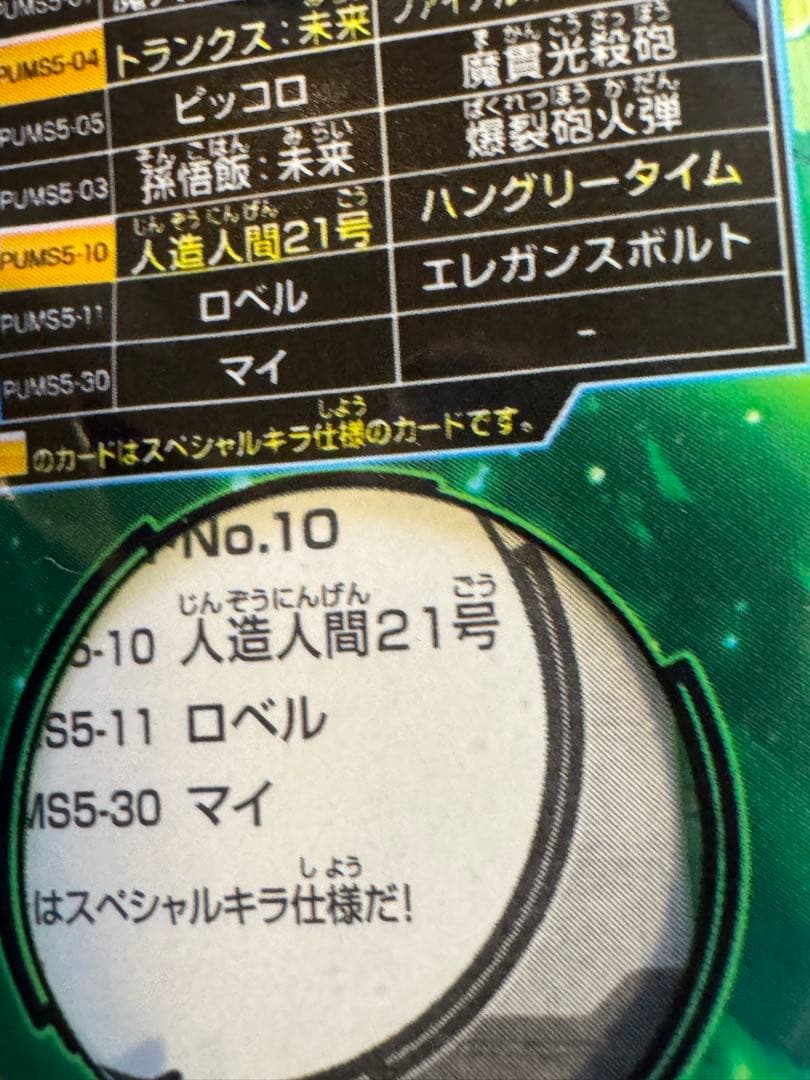 ドラゴンボールヒーローズ ブースター未開封パック限界突破の究極戦士 PUMS5