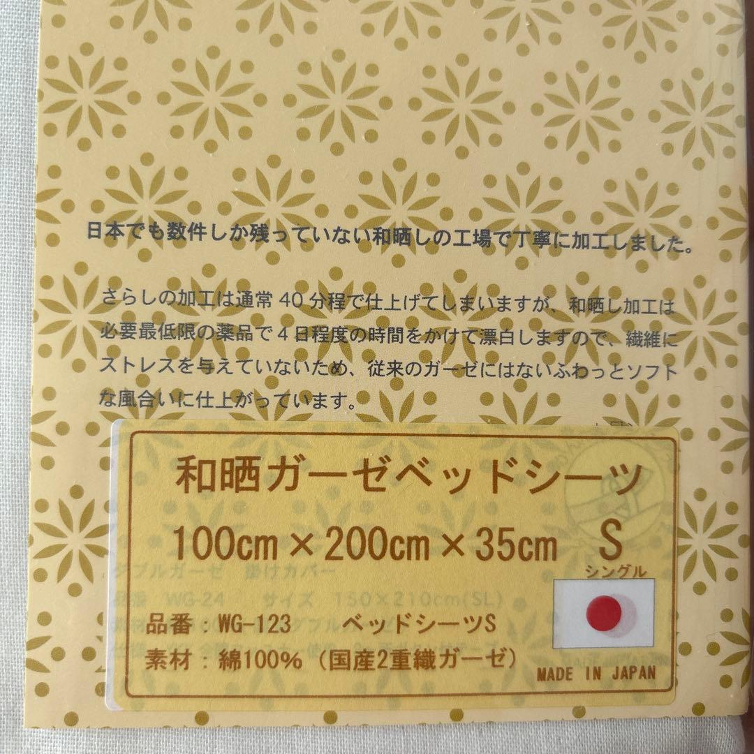 aeria 和晒し ダブルガーゼ シングル 掛けカバー&ベッドシーツ2枚セット