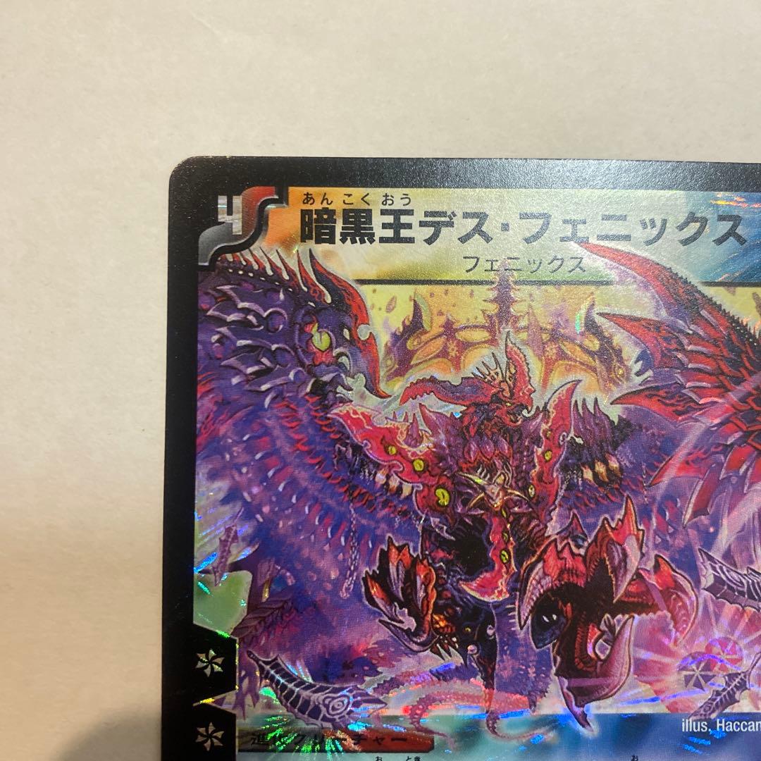 【良品】デュエルマスターズ　暗黒王デスフェニックス　初期　A4