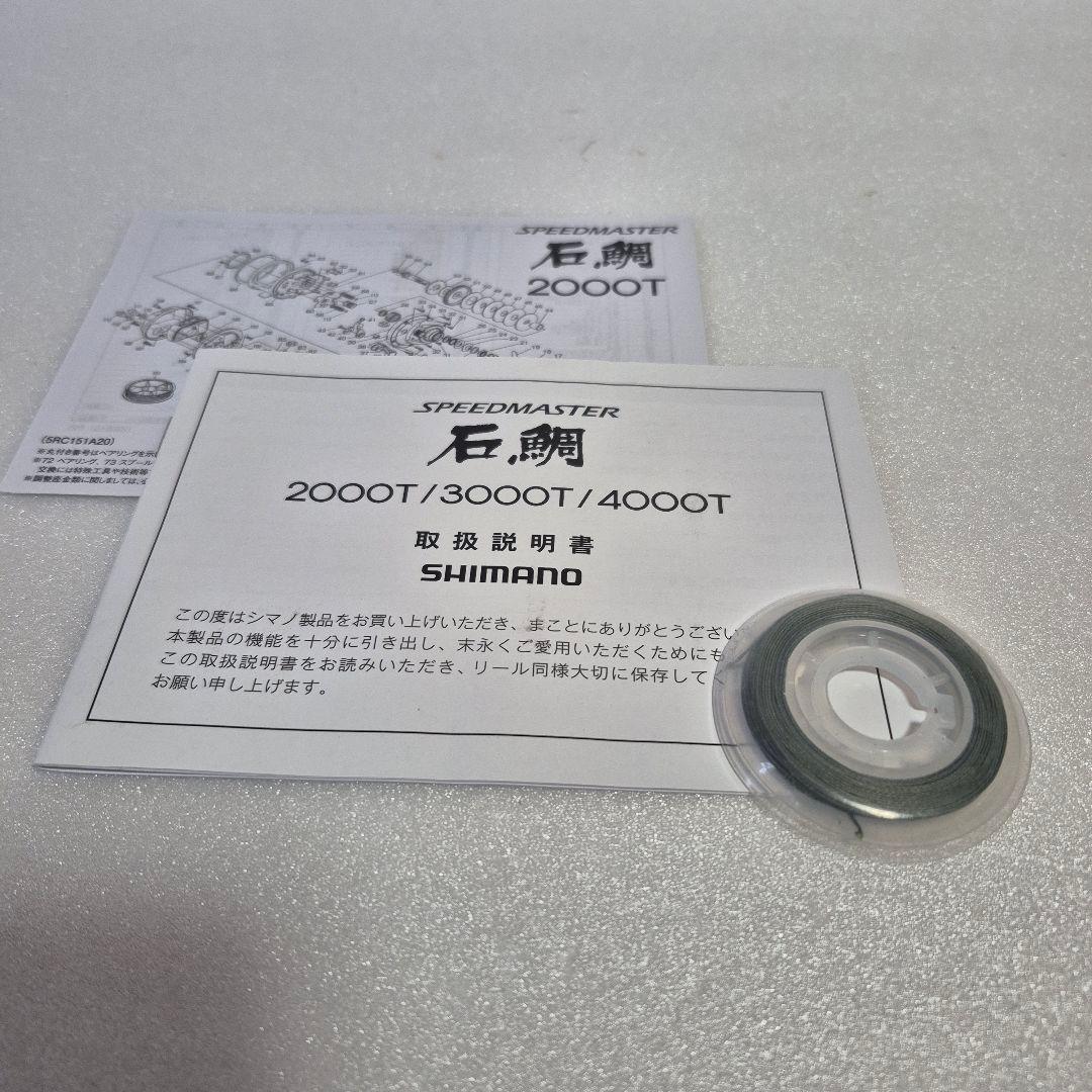 シマノ 23 スピードマスター石鯛 2000T 右ハンドル オマケ　新品ライン