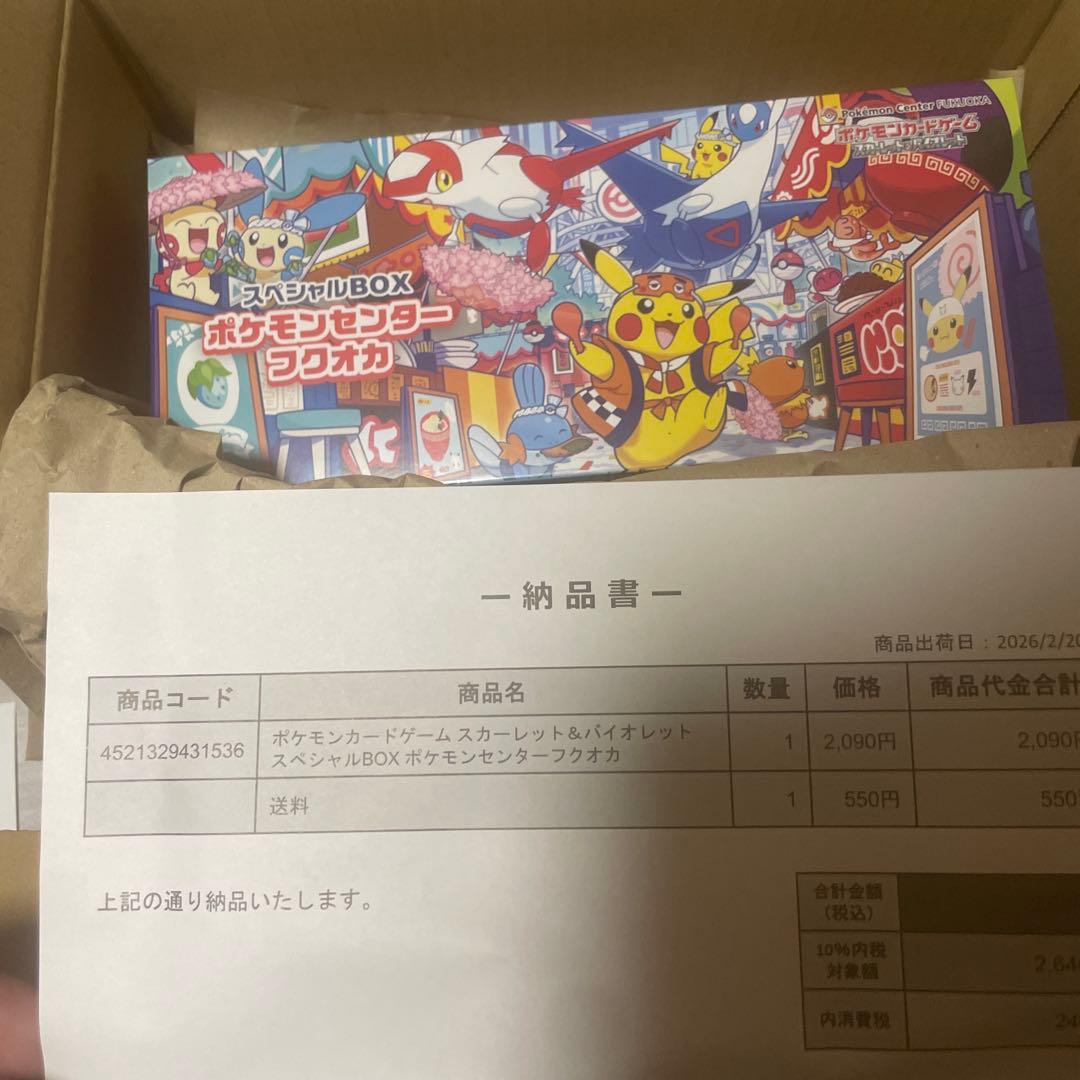 ポケモントウホクフクオカスペシャルbox