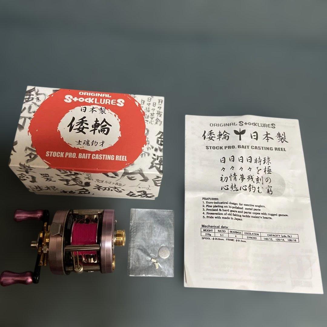 ストックルアーズ　倭輪ベイトリール ピンク