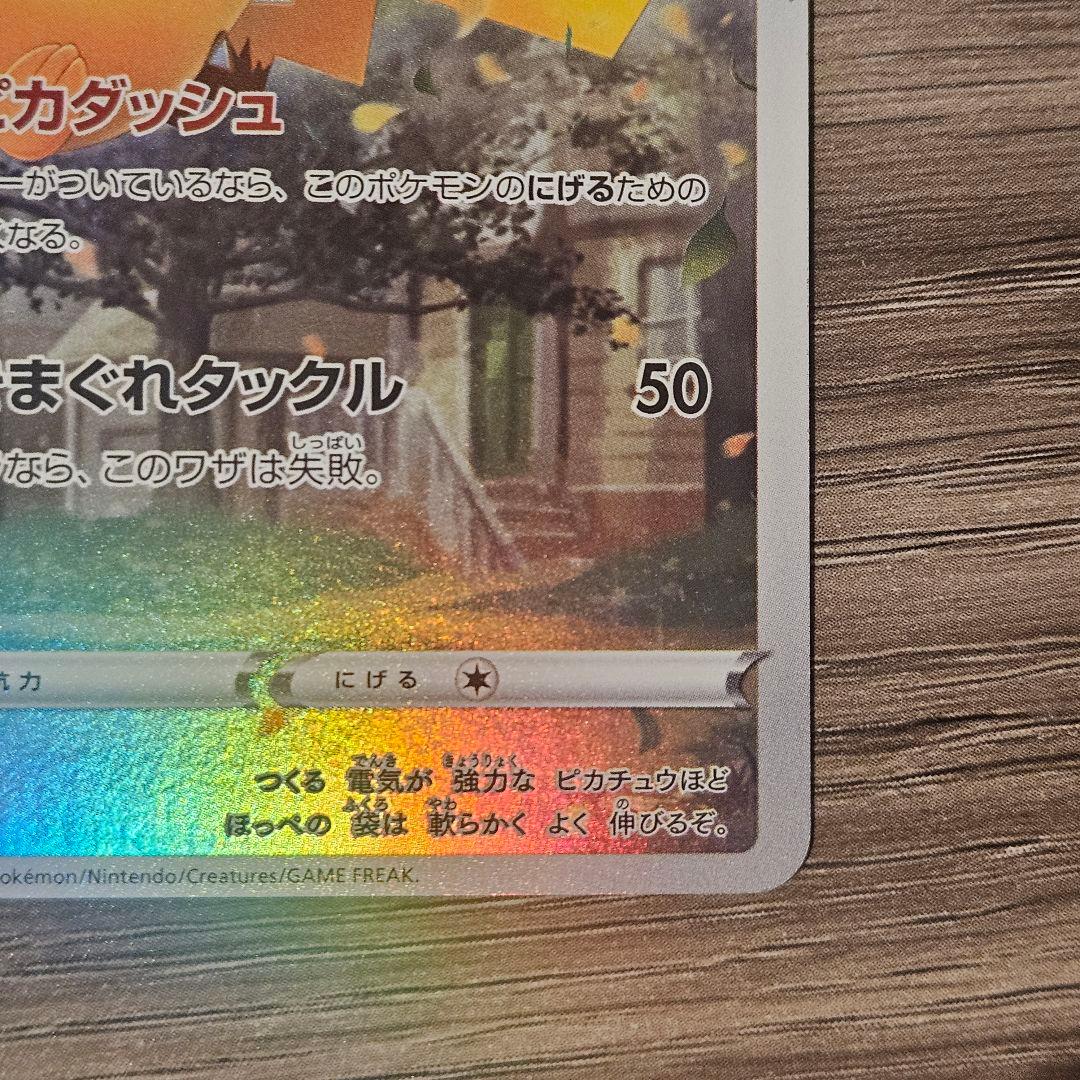 【美品】ポケモンカード ピカチュウAR VSTARユニバース