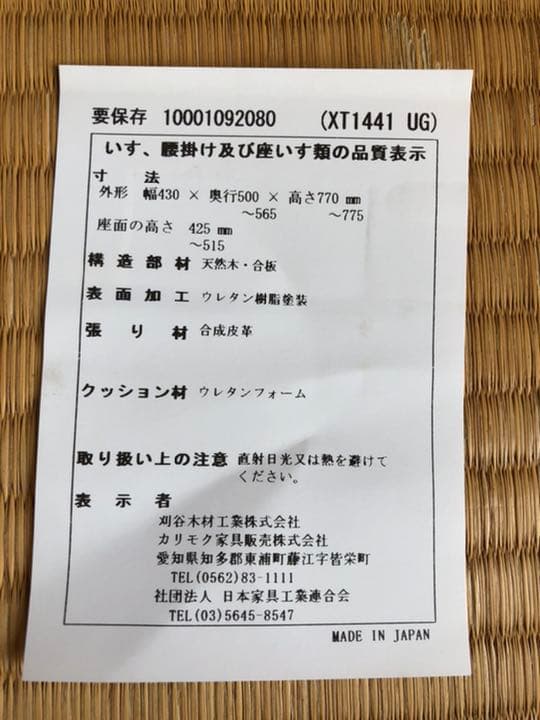 カリモク　学習椅子　XT1441PN