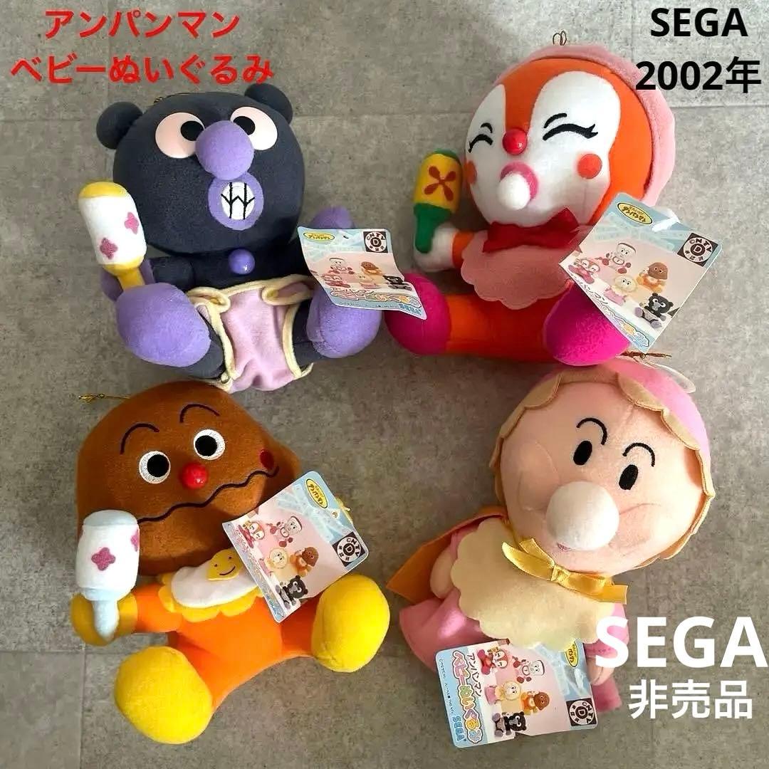 希少アンパンマン ベビーぬいぐるみSEGA 2002赤ちゃん平成レトロレア玩具