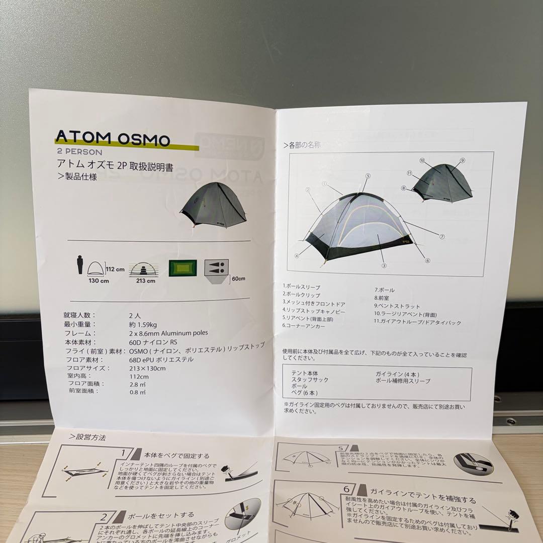 【新品】NEMO ATOM OSMO 2P マーシュ アトム オズモ2P