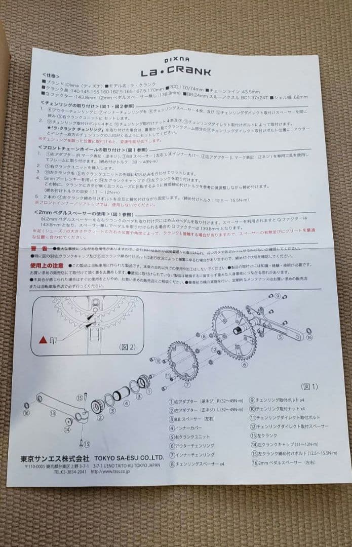 DIXNA La・CRaNK 　ブラック　クランク長150mm