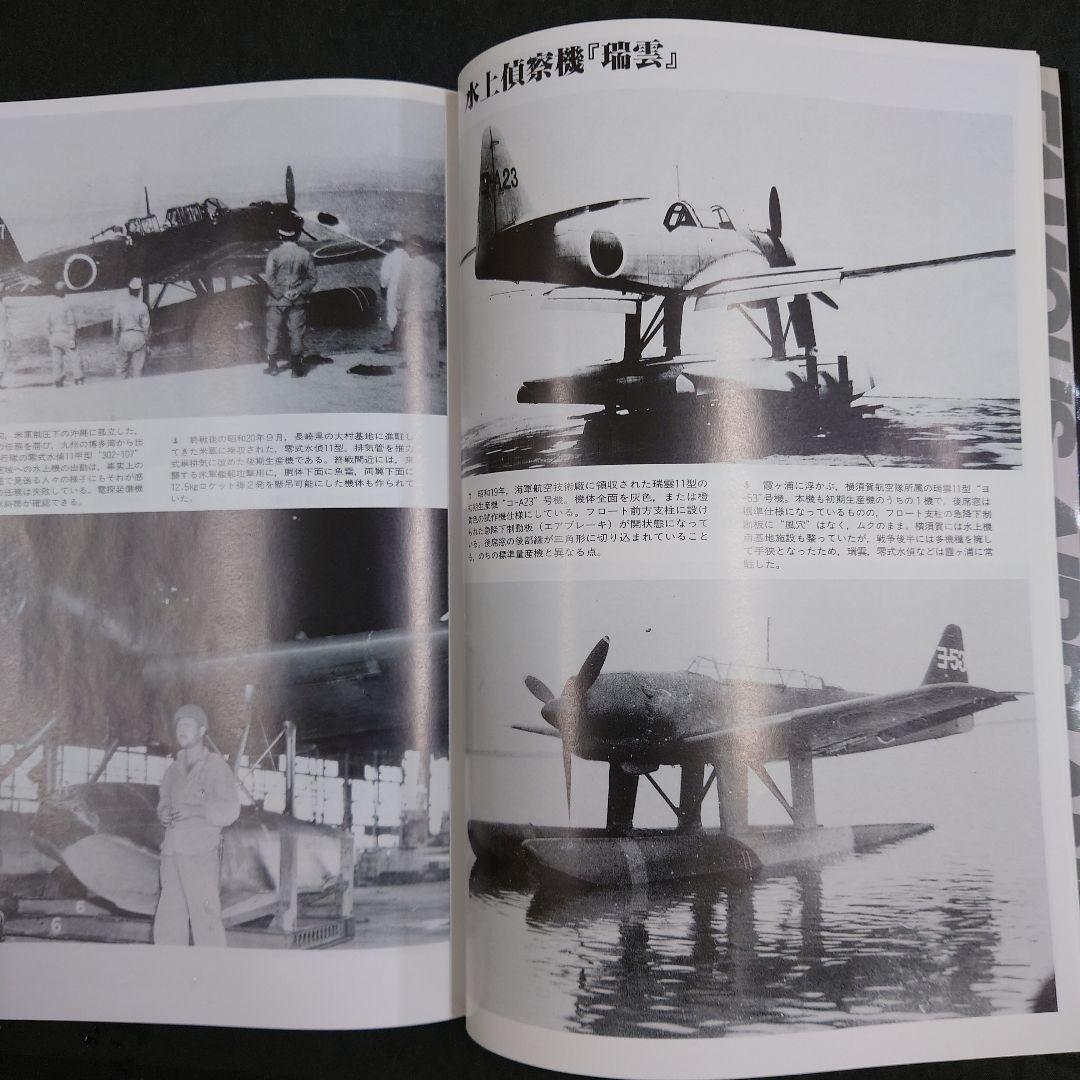 1/72零式水上観測機/零式小型水偵/瑞雲/紫雲 世界の傑作機日本海軍水上偵察機