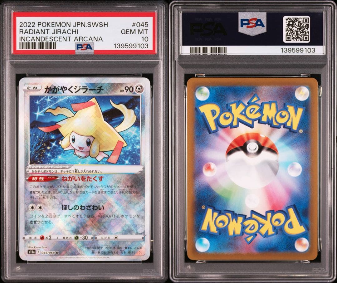 【PSA10】かがやくジラーチ K S11a 白熱のアルカナ 045/068