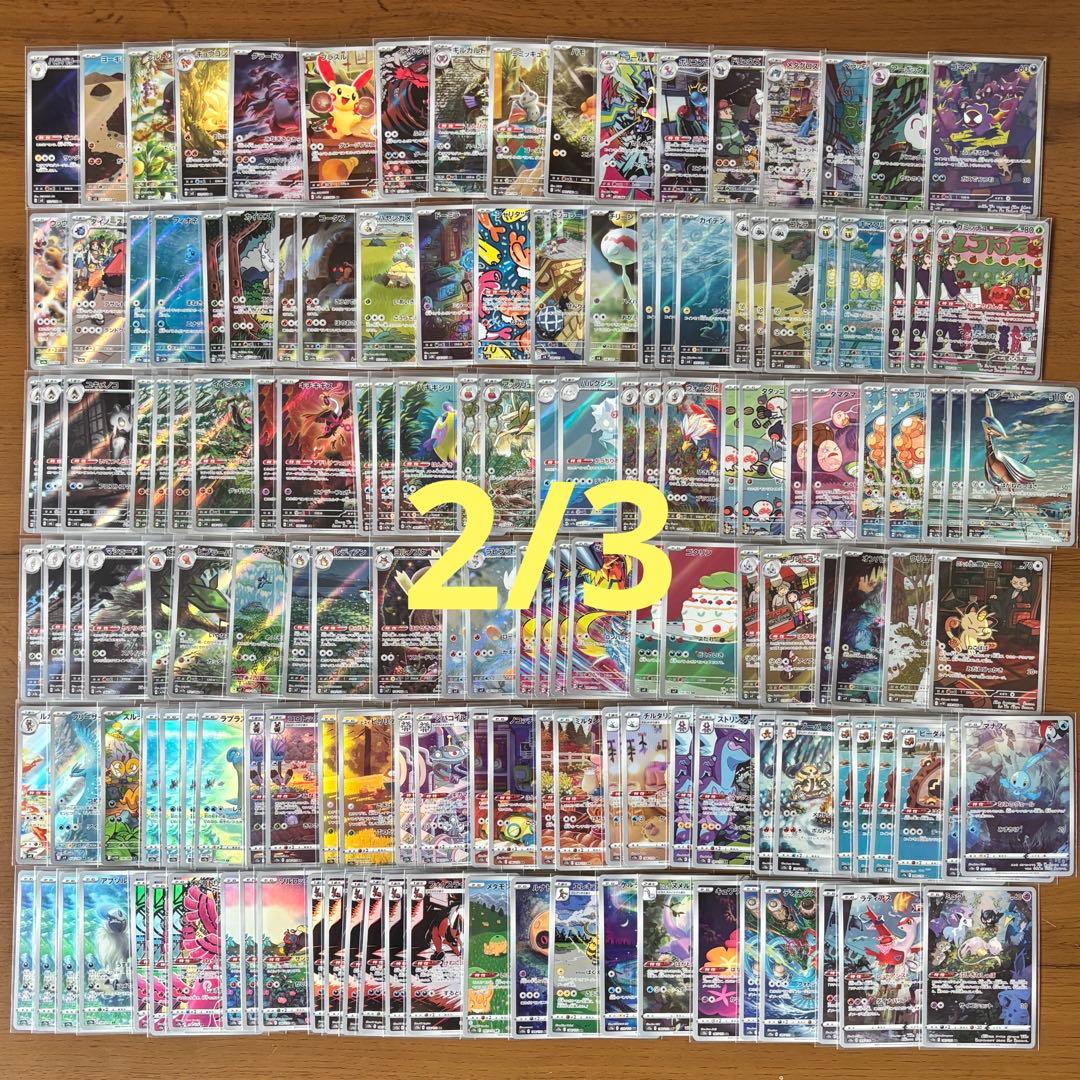 ポケモンカード　AR CHR まとめ売り　365枚