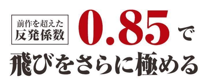 ☆世界一飛ぶ高反発☆ワークスゴルフ ニュー飛匠レッドラベル 極 3ダースセット