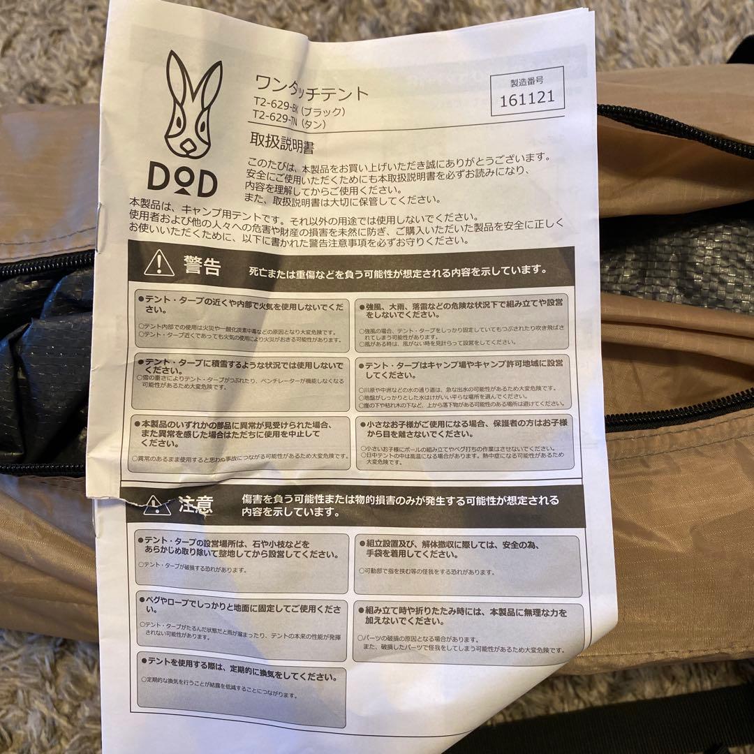 DOD ワンタッチテント T2-629 (サンド)