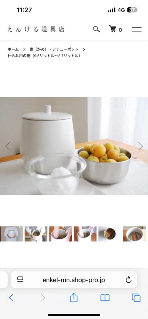 9*i様 えんける道具店 4リットル 陶器製食品保存容器