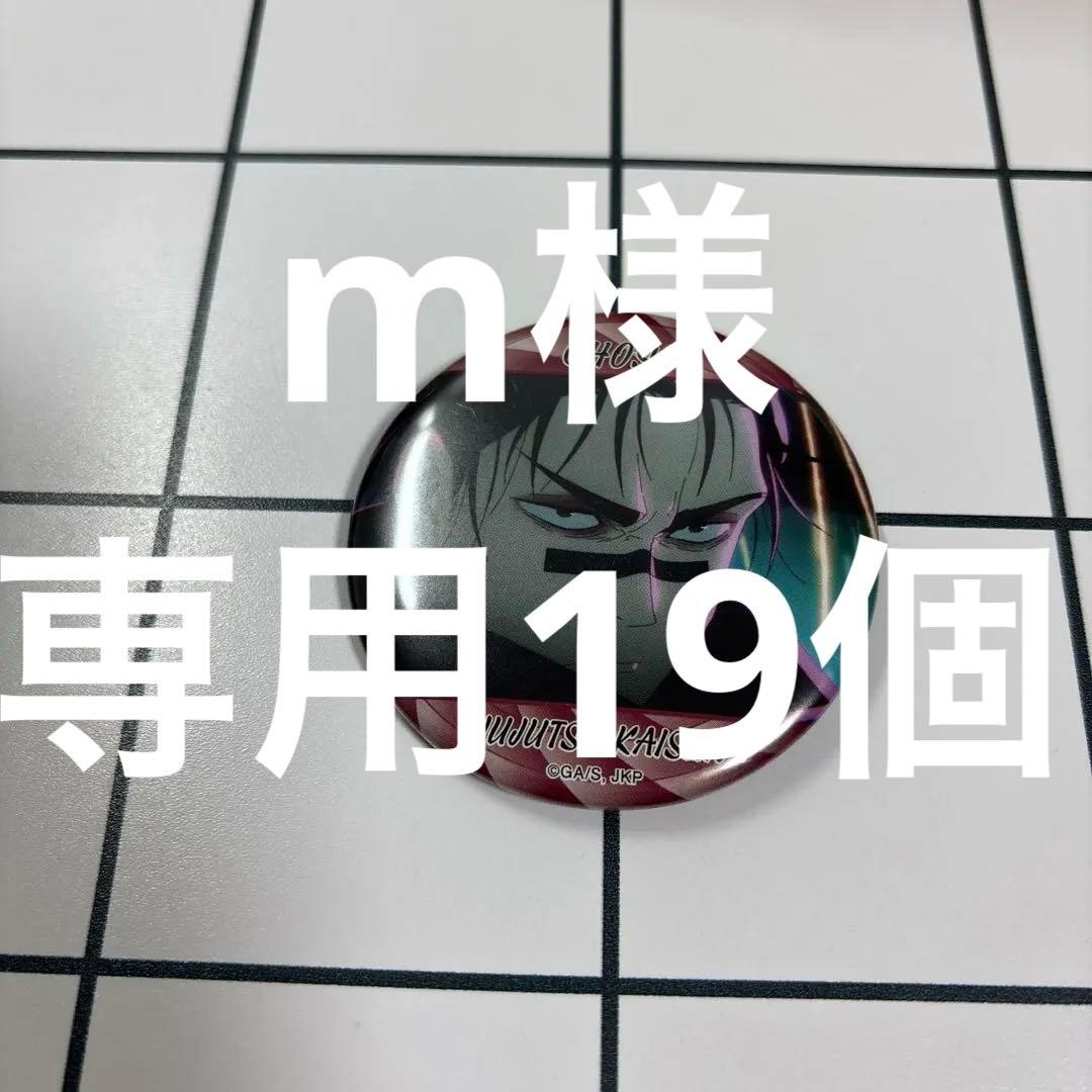 呪術廻戦　キャラバッジコレクション　脹相