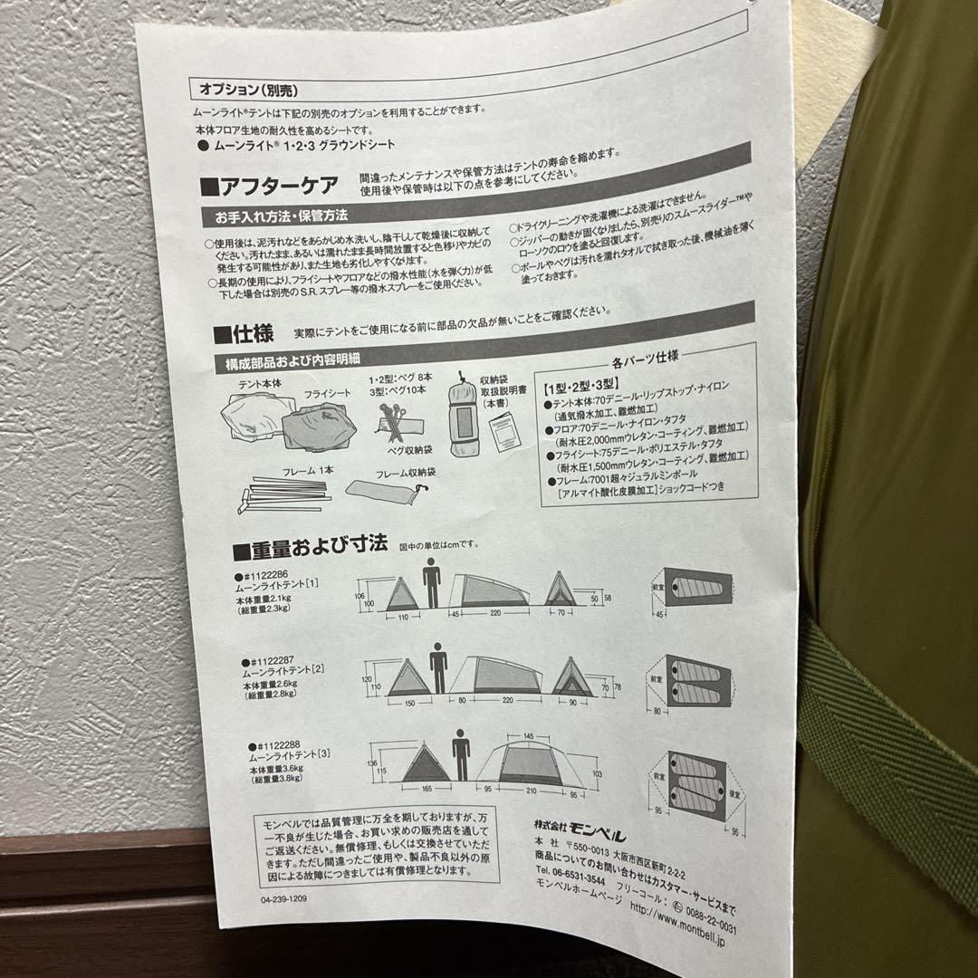 モンベル　ムーンライトテント 3型　mont-bell
