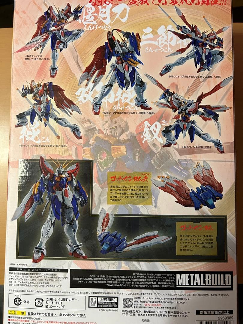 L BUILD ゴッドガンダム＆ゴッドガンダム弐