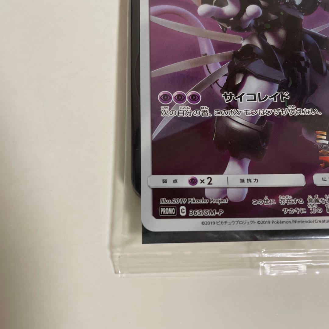 ポケモンカード プロモ アーマードミュウツー 365/SM-P 未開封